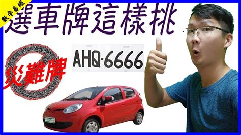 易經數字 車牌|車牌數字怎麼選，快來看車牌數字吉凶對照表